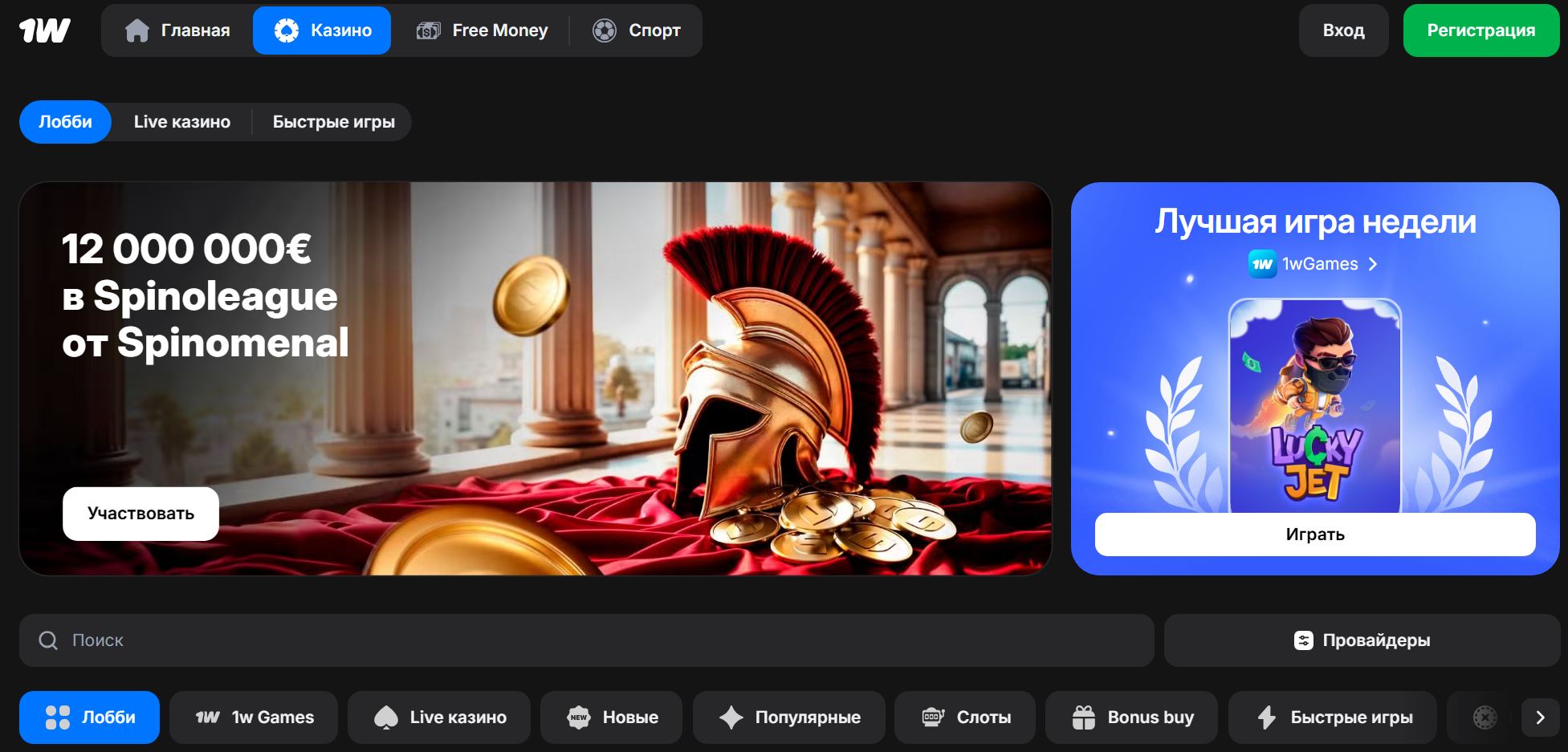 1win слоты